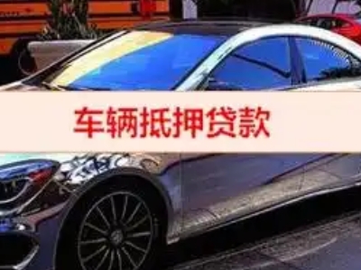 桂平汽车抵押借款的额度如何确定？